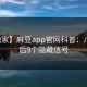 【独家】麻豆app官网科普：八卦背后9个隐藏信号
