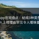 麻豆app官网盘点：秘闻3种类型，当事人上榜理由罕见令人暧昧蔓延